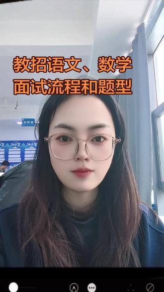 教招面试题型和流程 #面试 #教师 #事业单位