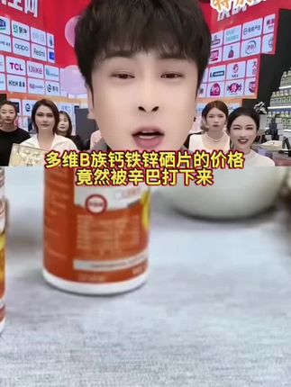 #辛巴推荐 #多维B族钙铁锌硒片 【广州白云山拜迪生物】拍3送3到手6大瓶多维B族钙铁锌硒片#辛巴818 #维生素 #多维B族