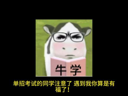 单招数学蒙题技巧!零基础也能秒出答案! #单招数学 #河北单招 #数学 #热点 #单招