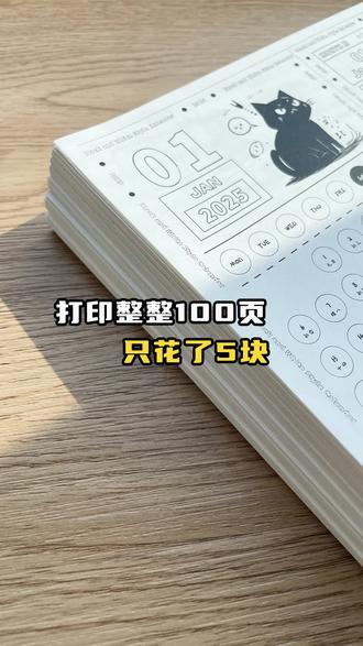 复习资料太厚?这样打印轻便又省钱 #复习资料 #打印技巧 #网上打印 #备考 #学生党