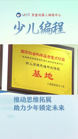 编程能锻炼数学逻辑、逻辑推理、抽象思维,反过来带动数学、物理、理科成绩,对初高中升学、未来选专业都助力很大。#昌平机器人等级考试#昌平信息学奥赛#昌平少儿编程#昌平科技特长生#昌平白名单比赛