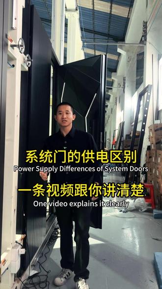 如果你搞不懂系统门的供电区别 看这条视频就可以了#高端入户门 #系统门 #入户门 #入户门工厂 #入户门源头工厂