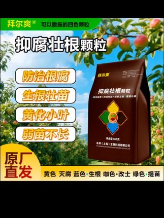 抑腐壮根颗粒根腐烂根生根壮苗养根护根苗黄苗弱黄叶黄龙重茬肥料#抑腐壮根颗粒#根腐烂根生根壮苗#养根护根苗黄苗弱黄叶#黄龙重茬肥料 #助力三农