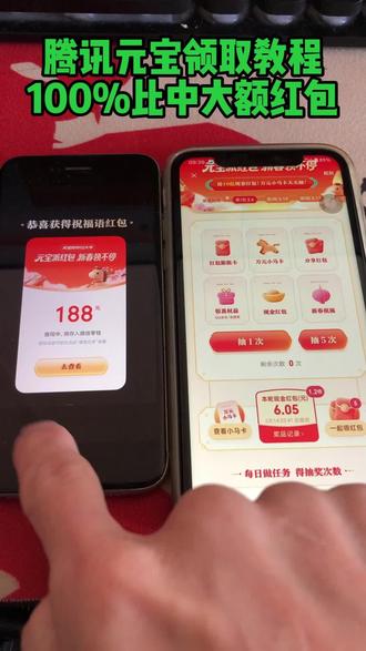 腾讯元宝红包教程来了 #腾讯元宝
