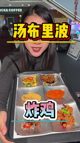 这么好吃的炸鸡你确定不来尝一尝吗,关键真的好吃#jollibee#美食 #炸鸡 #今天吃啥 #附近美食