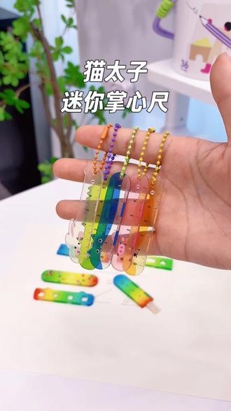 猫太子迷你掌心尺也太懂孩子了吧 猫太子也太懂孩子了吧,把尺子做成这样小小一个,孩子的小手可以按的稳稳的,一套五把,自带防丢链,家有小学生的一定要安排上#尺子 #掌心尺 #迷你尺子 #文具安利 #学习用品