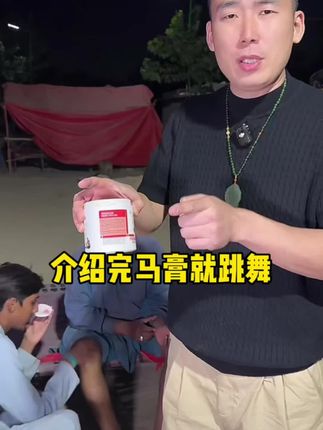 小飞介绍完马膏就跳舞#马膏#星光村小飞