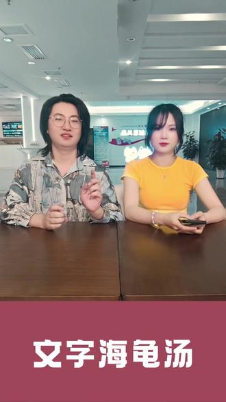 文字海龟汤,谁是办公室智商担当? #文字海龟汤 #办公室小游戏 #办公室挑战 #办公室搞笑 #挑战