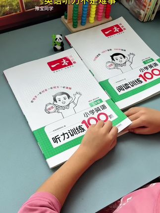 从#三年级 开始 每天一篇#英语听力 搭配#英语阅读理解 打牢英语基础#听力训练