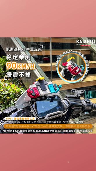 小牛NXTNX中置手机支架五匹螃蟹款减震防抖骑行无线充电导航支架 #小牛NXTNX支架 #五匹螃蟹款支架 #中置手机架 #减震防抖导航架 #无线充电车载支架