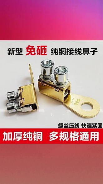 快接线耳 一插搞定,接线超轻松! #汽车改装 #电工必备 #接线 #DIY工具 #电路维修