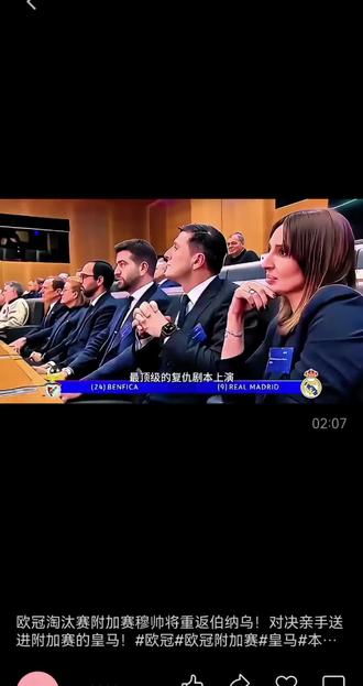 欧足联又搞事情,本菲卡欧冠淘汰赛首轮针对皇马,魔力鸟会继续在伯纳乌创造奇迹吗?拭目以待!💪💪