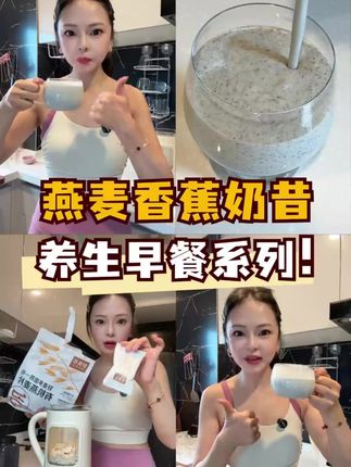 #减脂好物 #健身饮食 #合理饮食 #仙女都在喝什么 #健康生活