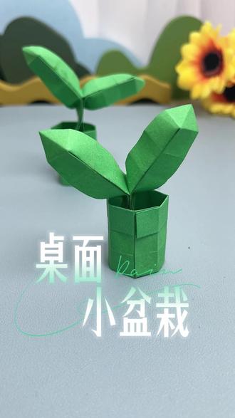 春天就是要来点绿#手工折纸 #创意手工 #春天手工 #亲子手工