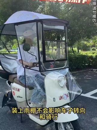 #电动二轮车,雨棚
