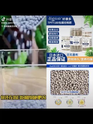 森屿日本进口好康多兰花专用缓释肥君子兰春兰惠兰墨兰颗粒缓释肥#效果好 #缓释肥 #缓释肥颗粒 #兰花专用肥料 #肥料 @小店随心推 @巨量千川 @抖加🔥上热门🔥dou+🔥热点宝