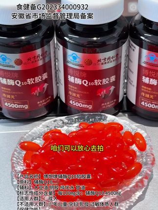 北京同仁堂辅酶Q10 #强烈推荐#上热门话题#辅酶10#辅酶q10的作用与功效#超便宜划算