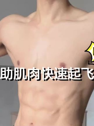新手健身没头绪,试试看这个 #腹肌 #腹肌男孩 #居家健身 #健身