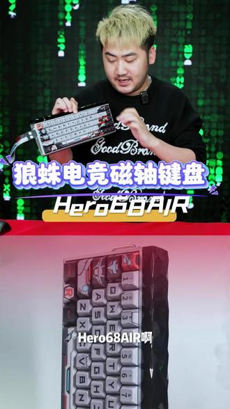 狼蛛Hero68 Air 三模磁轴键盘有线无线双8K电竞无畏契约永劫无间#磁轴 #CSGO茄子 #磁轴键盘 #CSGO茄子带货二创