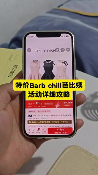 Barb Chill芭比姨连衣裙子特价活动的详细攻略来了#barbchill #barbchill裙子 #barbchill特价活动