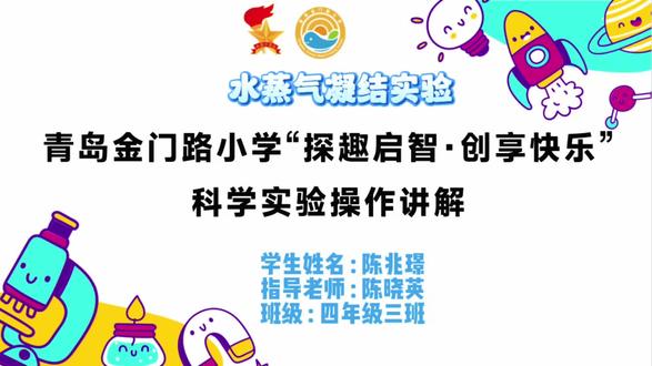#科学小实验教学 水蒸气凝结实验