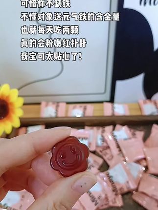 每天2颗真的粉嫩红扑扑!!!#女生必备 #铁元素 #富铁软糖 #美那有高阶元气铁