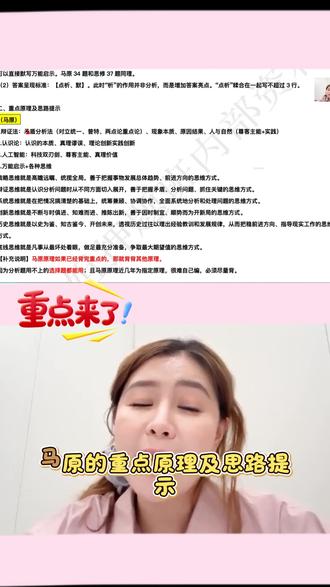 今年马原背哪个原理?来看这个视频!
腿姐带背视频音频和图文素材来源腿姐考研政治陆寓丰老师
#考研#考研政治 #考研政治腿姐 #腿姐 #上岸