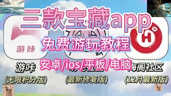 游咔萌宅社区海阁社区下载教程,/咐置亭婷军君叩苓 #萌宅社区 #海阁社区 #游咔 #游咔无限积分 #galgame