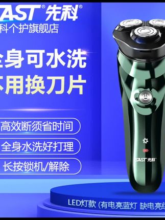 618返场先科男电动剃须刀防水快充多功能三刀头刮胡刀剃须刀#好物推荐🔥 #剃须刀 #强烈推荐 #沈腾#搞笑