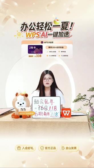 办公党必看!2年WPS大会员含AI教学权益 官方正版2年WPS大会员,含AI教学权益,整合260+项权益,AI生成PPT/图表/写稿超实用,1T云空间+800万正版素材,填写手机号秒到账~