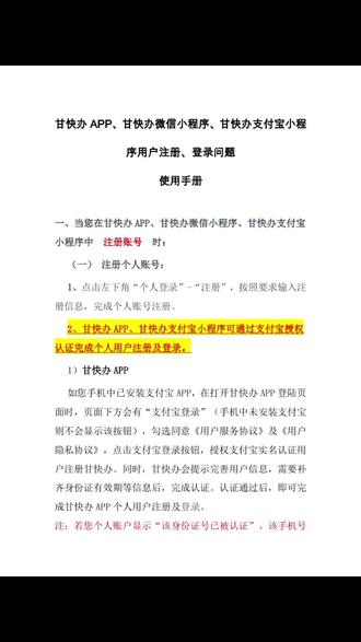 甘快办操作流程@@###建筑资质 #企业服务