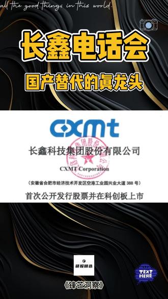 长鑫科技电话会解读 #宏观经济