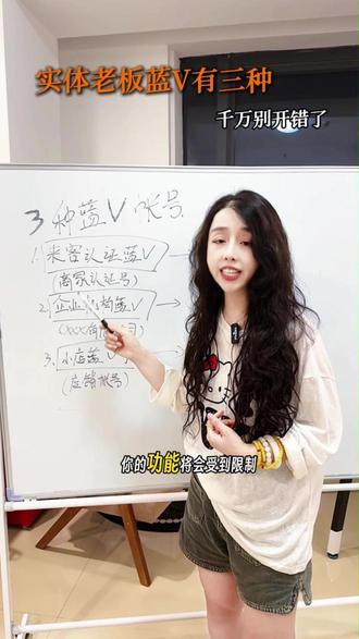 实体老板你的抖音蓝V千万不要弄错了 #蓝V #抖音蓝v认证 #石家庄短视频 #石家庄短视频拍摄公司