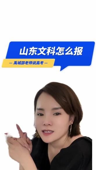 山东纯文考生别被442本科线误导!录取门槛更高 山东442分仅具备填报本科资格,纯文考生很难享受扩招红利,不限选科专业全体考生竞争激烈。今年纯文保底民办大致需475分,想稳妥公办要505分以上,500 分以下冲公办难度极大,切勿把填报线当成稳录线,志愿一定要做好保底。#山东纯文考生#2026山东高考志愿#山东本科线解读#文科生填报避坑#民办公办分数线