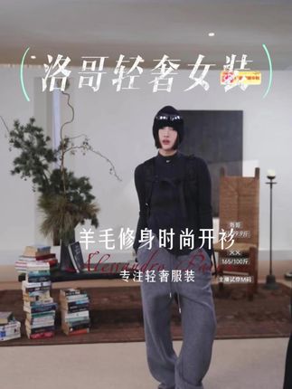 哇塞!绵羊毛与山羊绒邂逅,牛角扣立体绞花开衫时尚感爆棚! #洛哥#秋冬必备#品质女装#穿出高级感#开衫