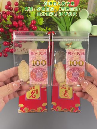 家里有中高考生的,1个硬币+1块干姜+100元,放进逢考必过红包里,妈妈们给参加明年中考和高考的孩子讨个好彩头!#逢考必胜 #逢考必过 #逢考必过接好运 #逢考必过小技巧 #逢考必过旗开得胜