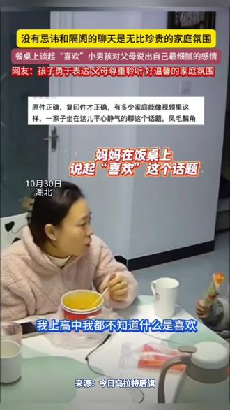 亲子聊天,珍贵的家庭氛围。