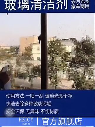 #清洁神器 #去污神器  【玻璃清洁剂除垢去污去水渍浴室镜子阳台玻璃落地窗清洗剂光亮如新】