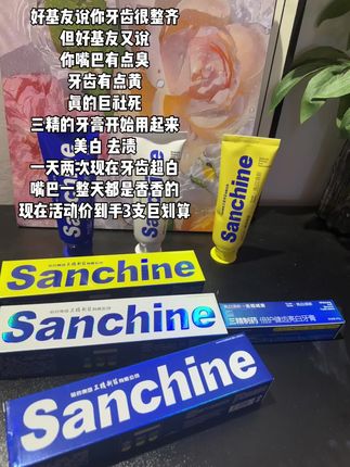 #强烈推荐 #牙膏#三精美白牙膏#牙膏便宜好用#牙膏