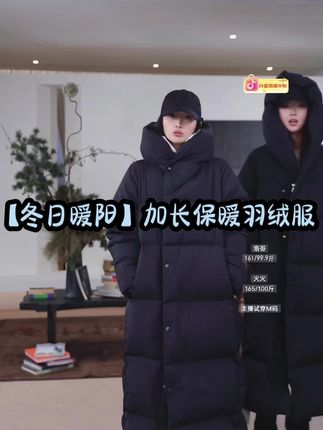AP洛哥54006RE【冬日暖阳】95白鹅绒连帽保暖加长羽绒服#跟电子闺蜜晒红人秋日穿搭#加长羽绒服#连帽保暖 #白鹅绒羽绒服 #时尚穿搭