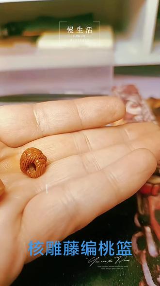 藤编桃篮的寓意主要与传统文化中的吉祥象征相关,具体如下:辟邪护身桃木在中国传统文化中被视为具有辟邪驱鬼的灵性,桃核作为桃木的精华部分,被雕刻成桃篮后,继承了桃木的辟邪属性。人们相信佩戴藤编桃篮可以抵御邪祟、灾祸,保护佩戴者平安健康,尤其在本命年、婴幼儿时期或特殊场合,常被用作护身饰品。纳福招祥桃篮的造型寓意着对美好生活的向往,象征着福气、财富和吉祥的汇聚。它承载了人们对幸福、长寿、繁荣的期盼,是一种传统吉祥符号的延续。情感寄托藤编桃篮常作为亲友间的赠礼,蕴含着对家人、朋友的关爱与祝福。例如长辈为晚辈佩戴桃篮,是希望孩子平安成长;朋友间互赠桃篮,则是对彼此的关怀与祈福,体现了人与人之间的情感纽带。文化传承藤编桃篮融合了传统手工艺与民俗文化,其制作过程体现了匠人的技艺和对传统文化的尊重。佩戴藤编桃篮不仅是对个人的祝福,也是对传统文化的传承与弘扬,承载着民族记忆和文化认同。综上,藤编桃篮的寓意既包含了辟邪护身的实用功能,也蕴含了纳福招祥、情感寄托和文化传承等多重意义,是传统文化与现代生活相结合的体现。#纯手工雕刻 #桃核雕刻 #核雕 #纯手工打造