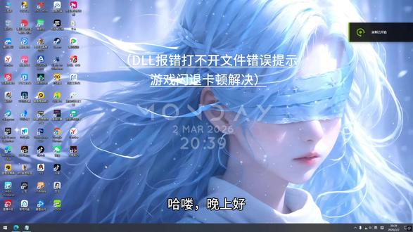 #电脑 #电脑技巧 #dll文件丢失 #dll 如果实在找不到第二个软件可以关注我发给你