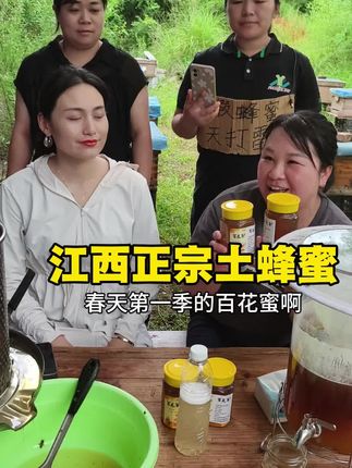 江西正宗土蜂蜜百花香味,值得推荐#土蜂蜜手工提取 #土蜂蜜纯天然的养生黄金 #江西特产正宗土蜂蜜 @百合才有家
