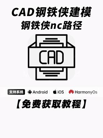 《五梦精选》钢铁侠模型CAD图纸合集获取教程!#钢铁侠CAD图纸 #钢铁侠模型cad图纸下载 #cad钢铁侠建模教程 cad钢铁侠图纸 钢铁侠模型素材 cad钢铁侠画法教程