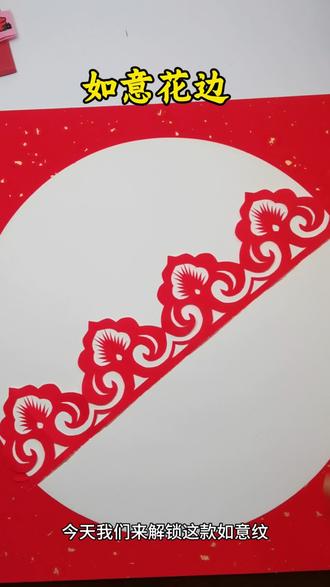 一分钟学会如意纹剪纸,把福气剪进生活里💫 #剪纸教程 #非遗剪纸 #如意纹#传统纹样 #手工diy