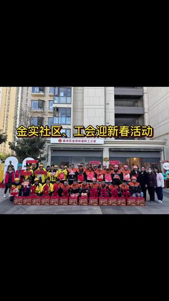 金实社区和工会举办迎新春活动,也为我们骑手提供了实用的跑单礼品和一系列春节礼品。感谢社区与工会和平台对骑手的关怀。#众包骑手 #春节快乐的n种方式 #新业态劳动者 #骑手日常