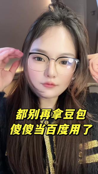 揭秘豆包的邪修新玩法…太炸裂了#ai #豆包 #美业 #人工智能