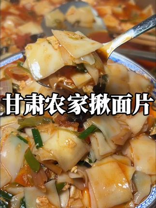 喜欢吃面片又不会做的朋友口福来了,这是农家传统揪面片,用的是农家自家磨的面粉,劲道可口,做个汤面片,炒面片,烩面片都特别好吃#在家做美食#北方美食 #揪面片 #传统揪面片 #农家自磨面粉