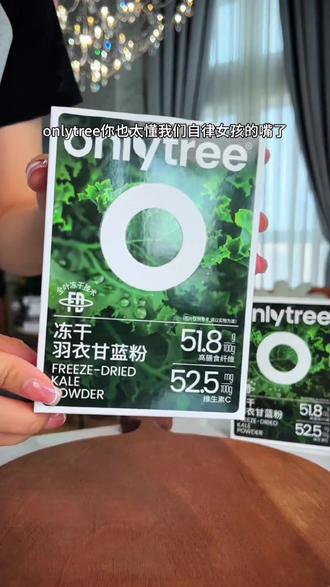 这才是自律期改喝的 羽衣甘蓝粉,满满的膳食纤维和维生素,不爱吃蔬菜的宝子们冲#饮品#羽衣甘蓝#膳食纤维#维生素#自律