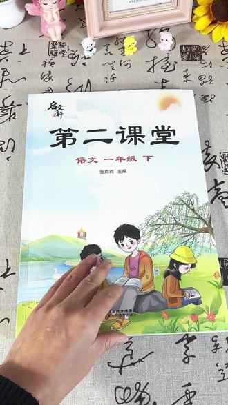 26年新版#第二课堂 笔记 拿到了,全新升级,与#课本同步 ,这本笔记内容可太详细了,是孩子预习复习的好帮手#一年级 #语文 #寒假
